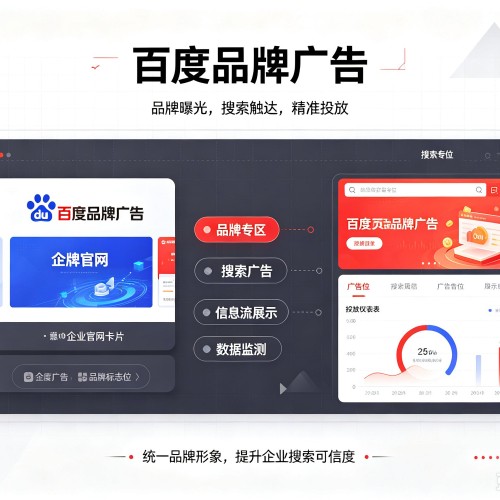 荷塘百度品牌广告