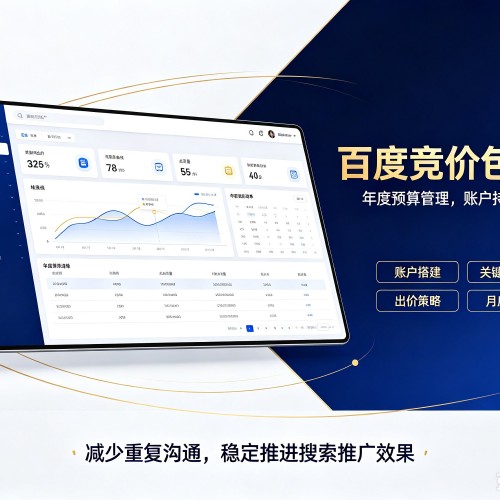 荷塘百度竞价包年